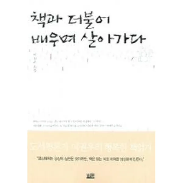 책과 더불어 배우며 살아가다, 해토