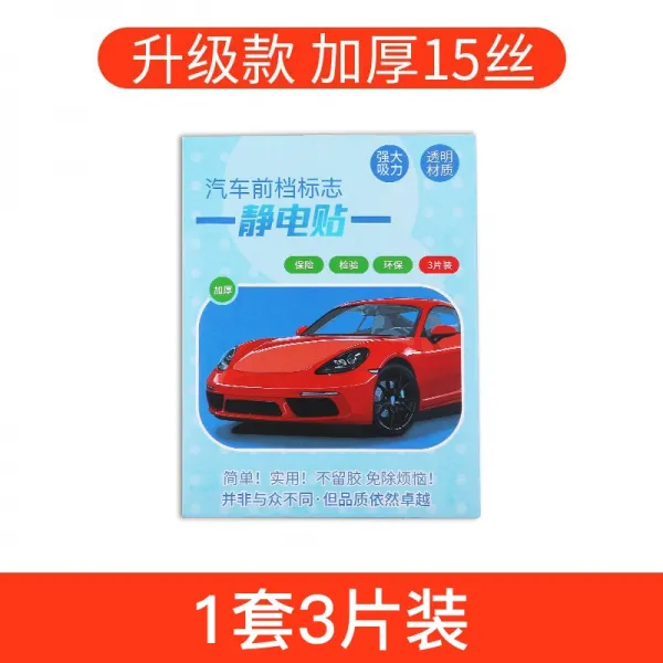 자동차스티커 헴라인 유리 엠블럼 년 검 합격하다 증서 정전기방지 보호필름 차량용 보험 라벨 심사함 3160783986, 업그레이드 1커버 3피스 두꺼운 15