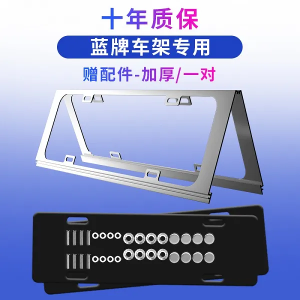 구월애 교칙 자동차 번호판이다 스테인리스 스틸 보강 프레임 작은차 받침대 팻말 통용 밑받침 실버 *블루 패 사용