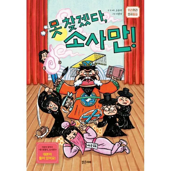 밀크북_2 못 찾겠다 소사만, One color | One Size@1