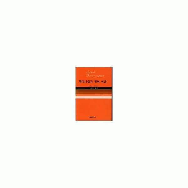 밀크북_2 페미니즘과 언어 이론, One color | One Size@1