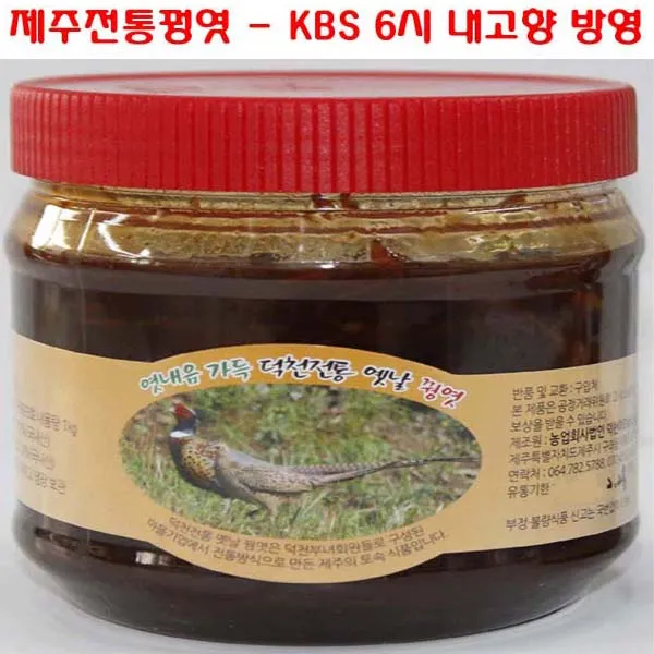6시 내고향 제주전통꿩엿 이모네식품 1개 1kg