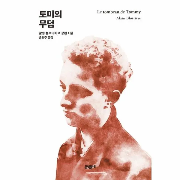 토미의 무덤