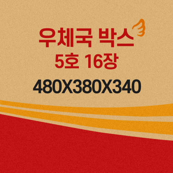 박스토리 우체국박스 5호 사이즈 박스 우체국택배 5호박스