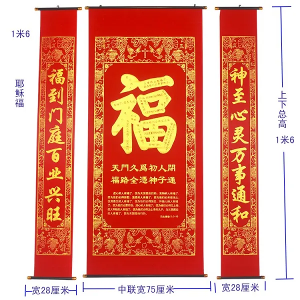 기독교용품 플란넬 브론징 거실족자 걸이식그림 대련 예수님 기원 기독교 십자가 거실 시골, T05-1미터 6예수님(복)
