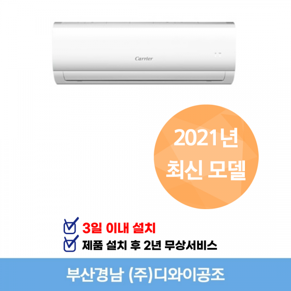 부산에어컨 부산 경남 캐리어 벽걸이냉방기 CSF-A063CS