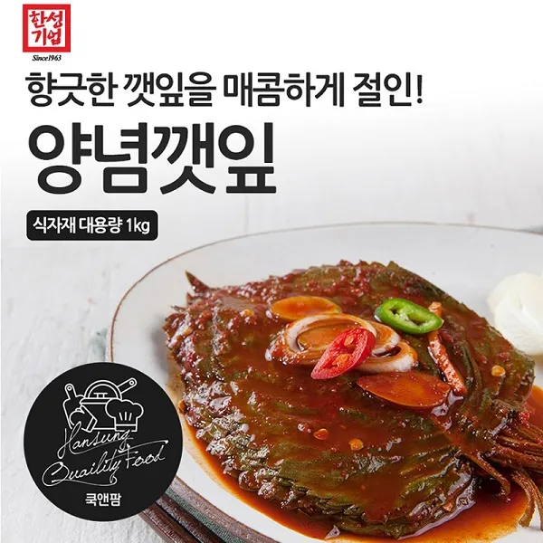 [무료배송] 한성 양념깻잎 1Kg 대용량, 1팩