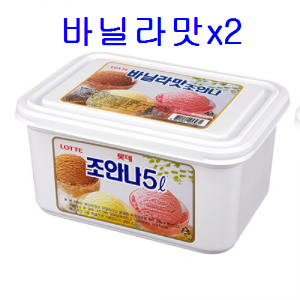 특가 조안나 바닐라 딸리 골라담기 대용량 5Lx 2 안심번호NO 아이스크림, 2종, 10L