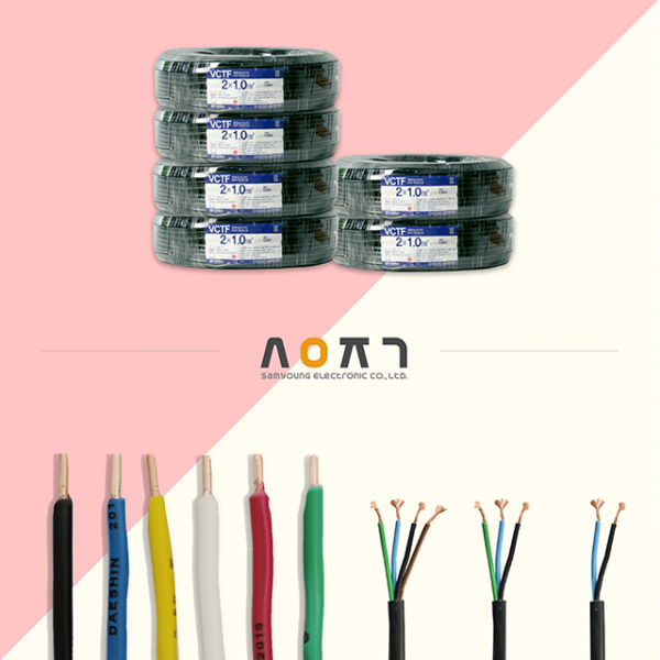삼영전기 HIV전선 VCTF전선 HFIX전선 1M 단위, 한타, 1롤