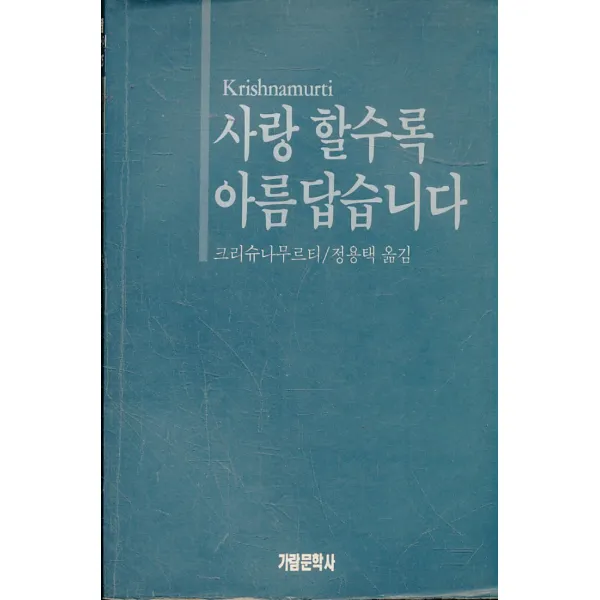 엘리트북 사랑 할수록 아름답습니다