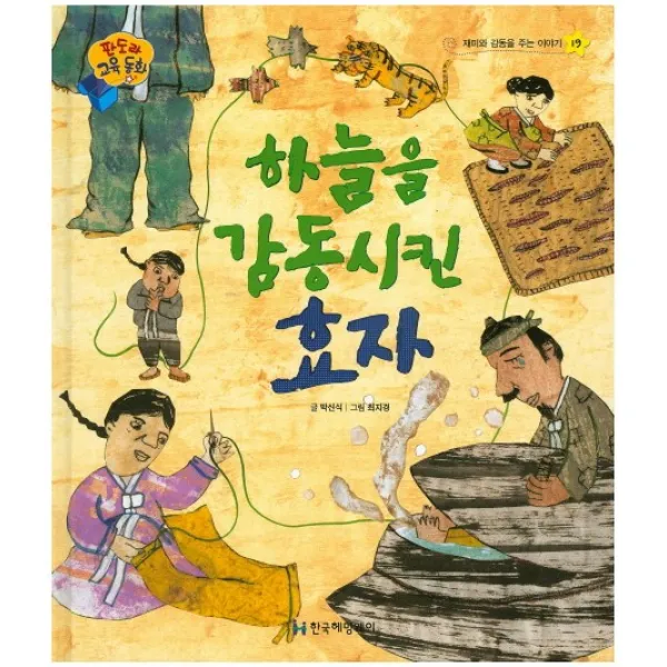 하늘을 감동시킨 효자 한국헤밍웨이
