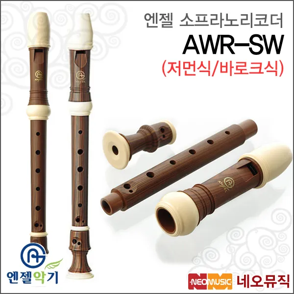 엔젤 소프라노 리코더 Angel AWR-SW 저먼식/바로크식, 엔젤 AWR-SW (저먼식)