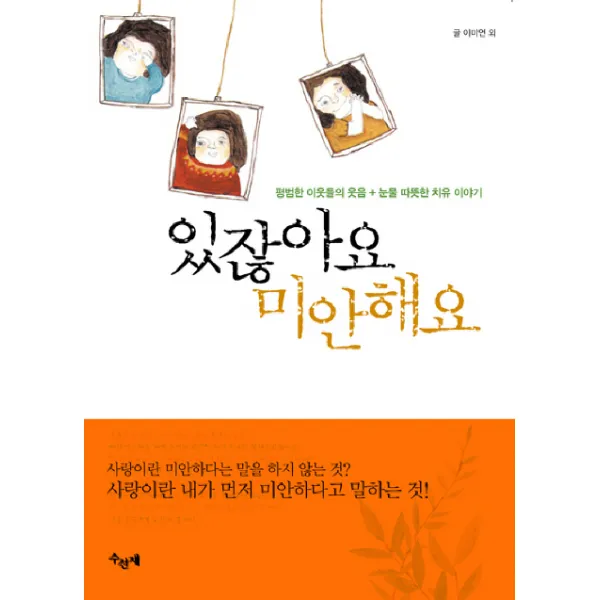있잖아요 미안해요, 수선재