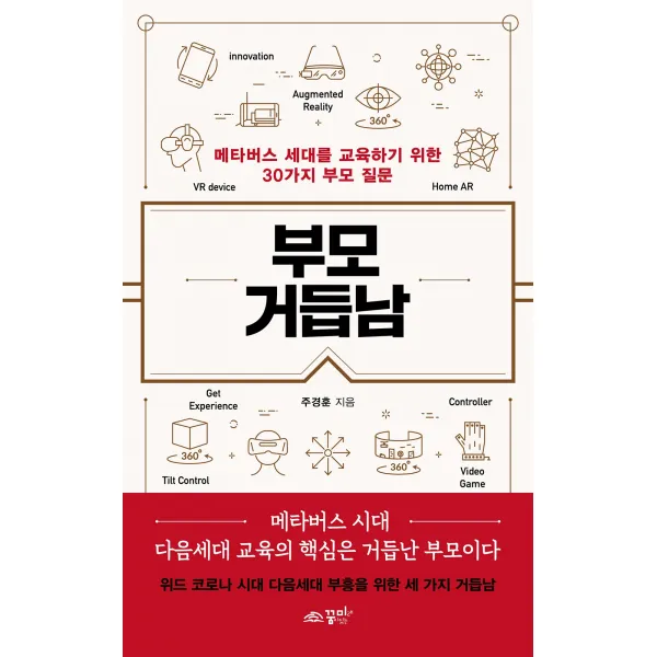 부모 거듭남 - 꿈미, 주경훈, 단품