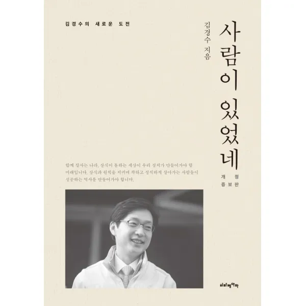 사람이 있었네:김경수의 새로운 도전, 비타베아타, 김경수