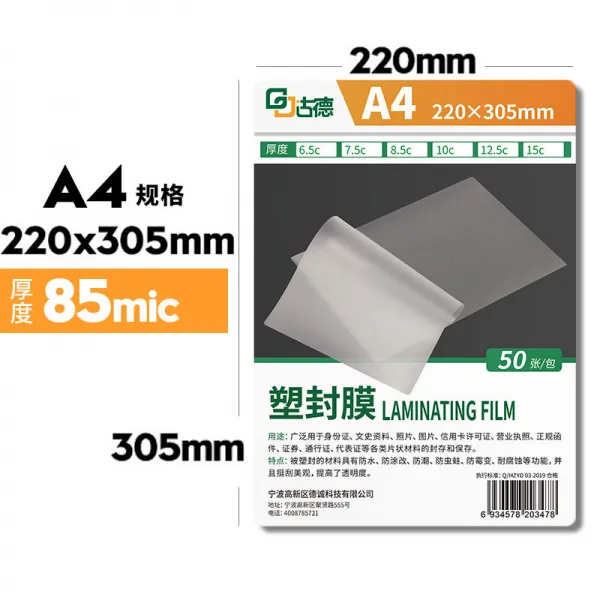 고덕 A485C 서류 코팅기소 메뉴보드 과소 성형함 사진 투명 방수 카드 보호대 막포토 표본 나뭇잎 값어치가 있다 덥다, A485mic 두꺼운