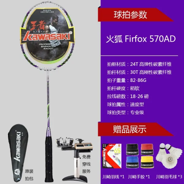배드민턴라켓 가와사키 KAWASAKI불여우 570SD/AK풀카본 3U공격 초경량 4U공격수비, T02-570SD공격수비 4U선증정+핸드젤+3개 탁구공