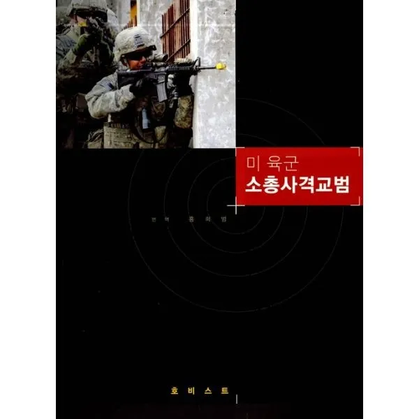 밀크북_2 미 육군 소총사격교범, One color | One Size@1