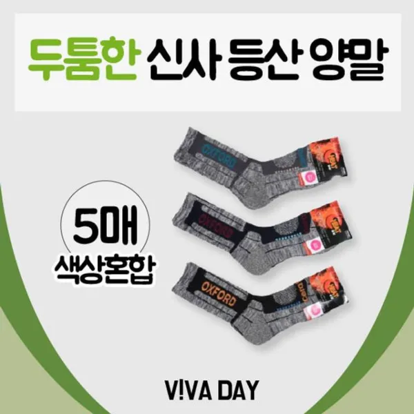 켤레두톰한양말단목 양말