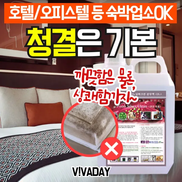 도매빅뱅 숙박업소 OK 나노실버크린 분무제-2리터용 청결/위생/병원/공공장소/행정민원실/학원/악취제거/냄새제거/냄새, 단일 색상