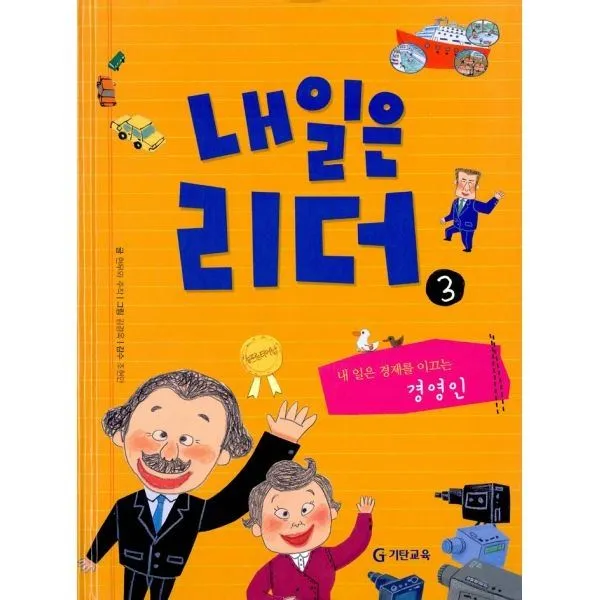 밀크북_2 내일은 리더 3 내 일은 경제를 이끄는 경영인, One color | One Size@1
