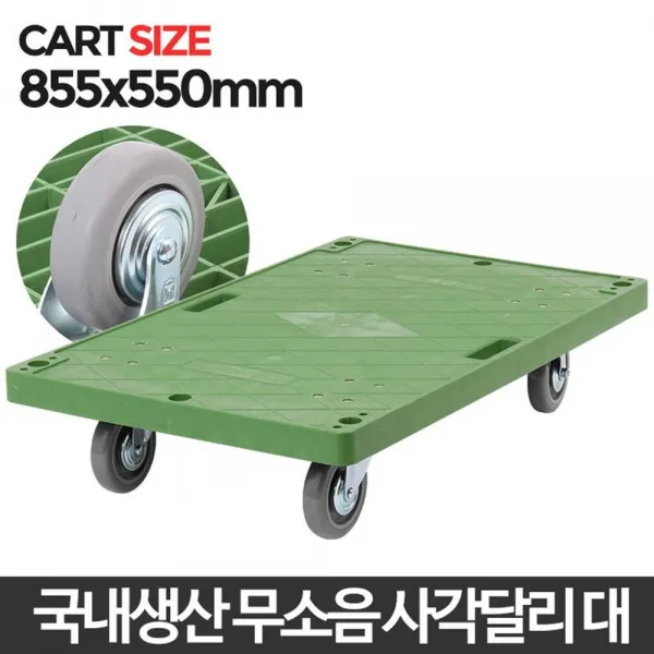 마트 쇼핑센터 창고 물류 운반 카트달리 물건이동 접이식밀차 이동, 무소음사각달리대