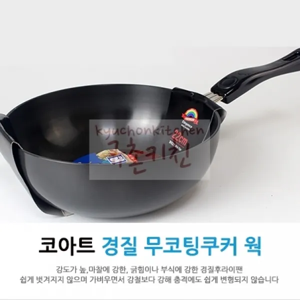 코아트 엘레강스 경질 무코팅쿠커 (궁중팬 웍 튀김팬), 1개, 26cm