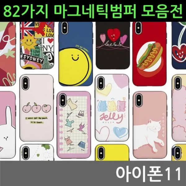 위즈펌 아이폰11 82가지 마그네틱범퍼케이스, 09돈독돼지