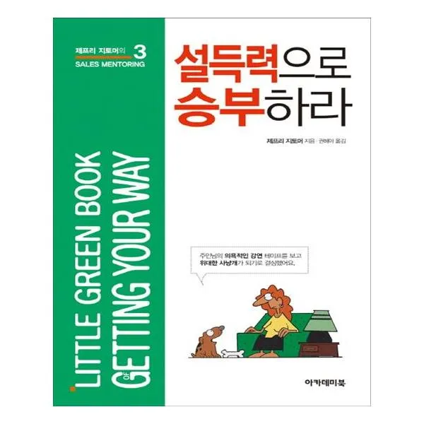 설득력으로 승부하라