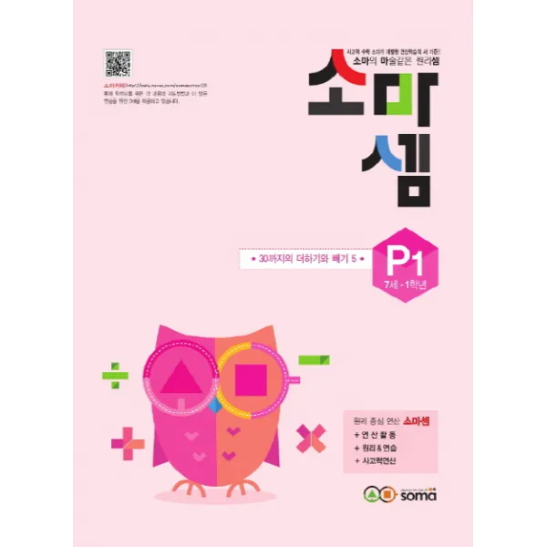 소마셈 P1 7세 1학년 2019 :소마의 마술같은 원리셈 소마