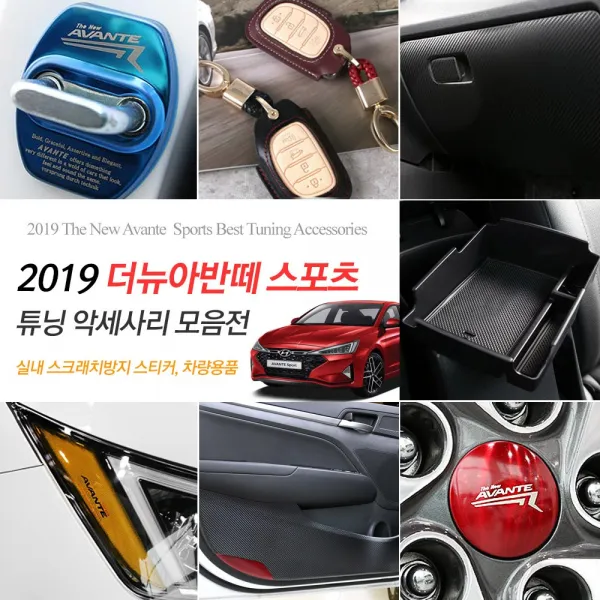 2019 신형 더뉴아반떼 스포츠 전용 실내 인테리어 몰딩 튜닝 악세사리, 15_콘솔박스 트레이