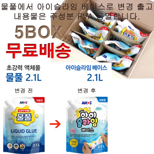 [무료배송] 아모스 대용량 물풀 2.1L 초강력 액체풀 6개입 5BOX