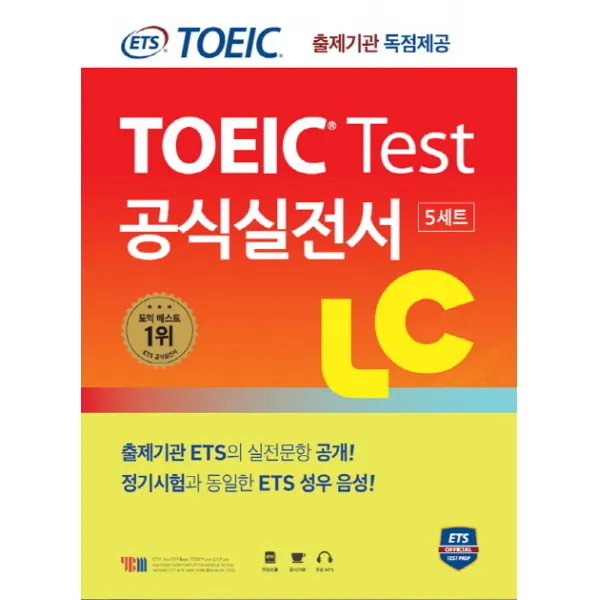ETS TOEIC(토익) Test 공식실전서 LC:출제기관 독점 공개, YBM