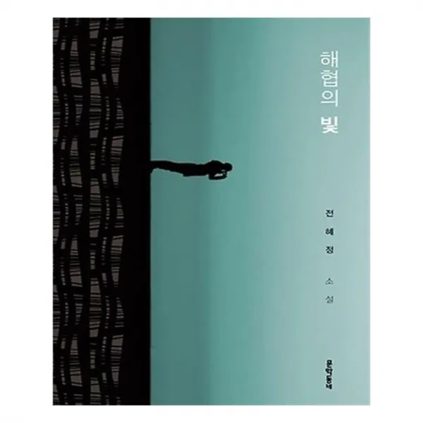 유니오니아시아 해협의 빛
