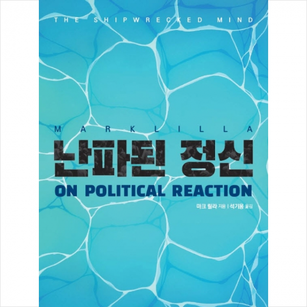 난파된 정신 + 미니수첩 제공