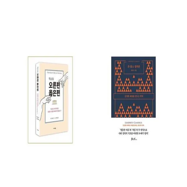 역사의 오른편 옳은편 + 존 롤스 정의론 세트상품 