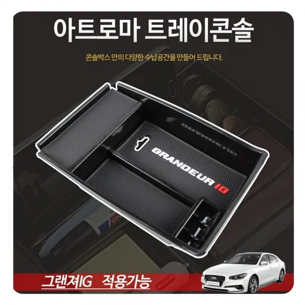 옥내차량기타tuning자동차 용품그랜저상품콘솔 수납 + 64935윳먹
