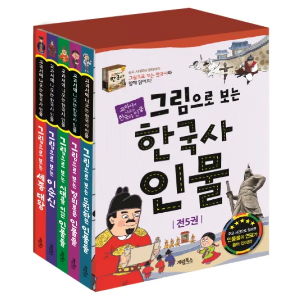 그림으로 보는 한국사 인물 세트, 계림