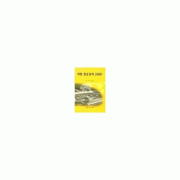 밀크북_2 여행.항공용어 2000, One color | One Size@1