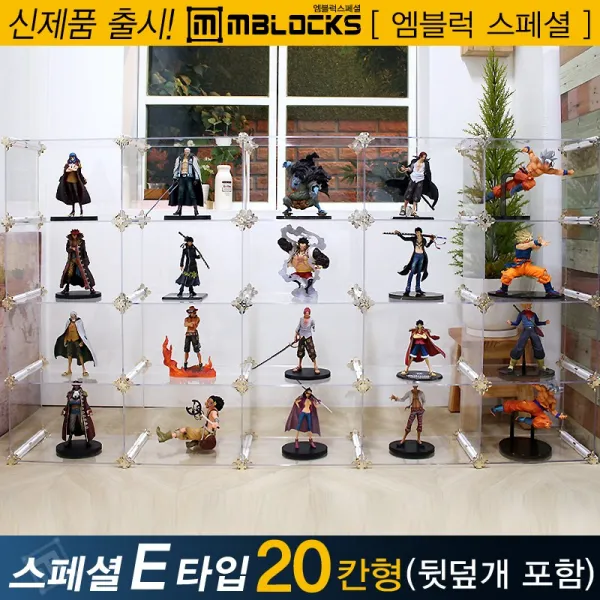 엠블럭스페셜 E타입 4층x5칸 20칸형(뒷덮개포함) 아크릴장식장 레고진열장 피규어전시장, 검정+크롬:추가안함