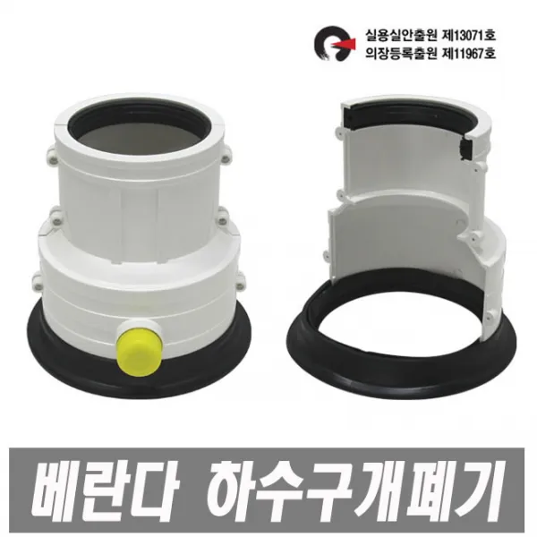 대영 하수구청정개폐기100 우수관 베란다하수구개폐기 배수관커버 하수구 개폐기 소음 하수구냄새차단 배수구덮개 트랩 하수구냄새차단트랩, 1개