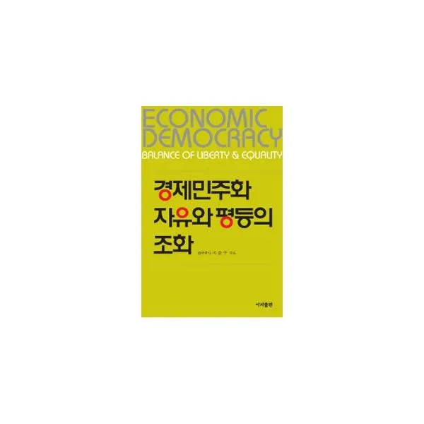 밀크북 경제민주화 자유와 평등의 조화, 도서