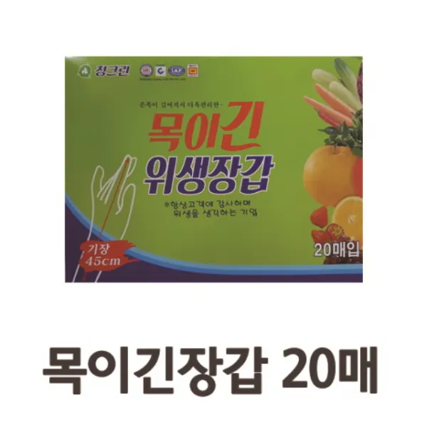 130 YaMu / 길어서 더 깔끔한 목이긴장갑 20매 고무장갑 비닐장갑 라텍스위생장갑 라텍스장갑/니트릴장갑, 단일 수량, 단일 개당 수량