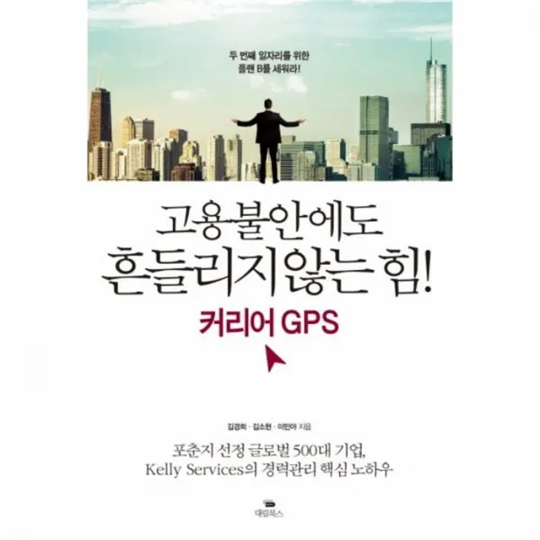 웅진북센 고용불안에도 흔들리지 않는힘 커리어GPS, One color | One Size@1