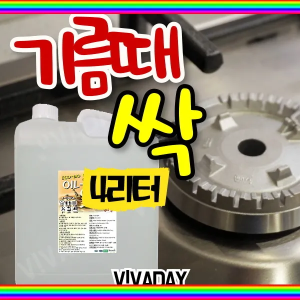 g잇템sG419q오븐 기름때로 걱정하는 분들에게 오일크린 4LvHf6m359r, 단일 수량
