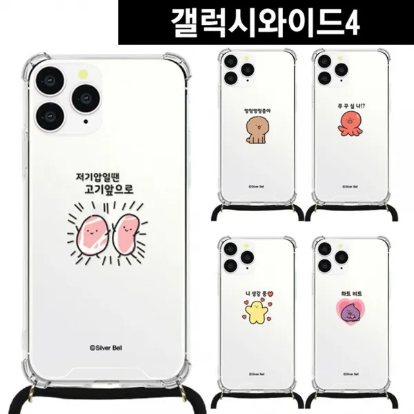 갤럭시와이드4 말장난8 목걸이 스트랩케이스 A205