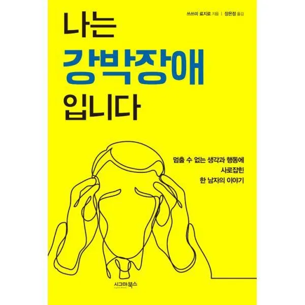 밀크북_2 나는 강박장애입니다, One color | One Size@1