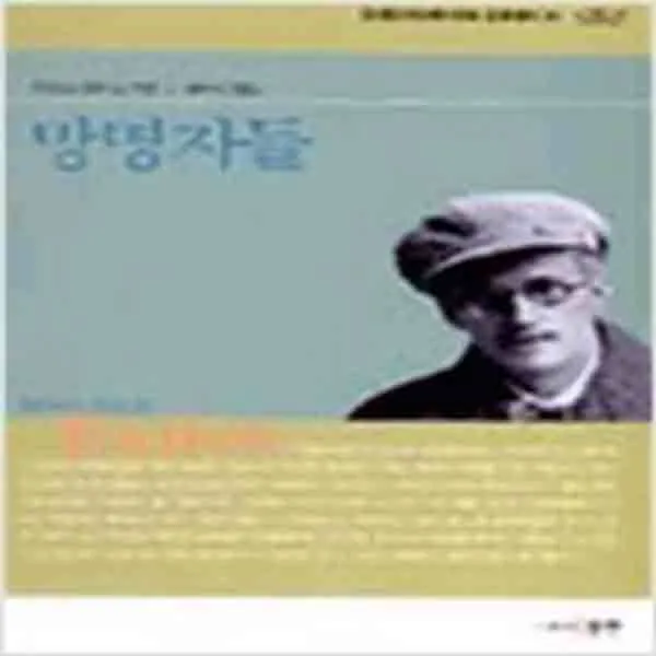 (새책) 망명자들