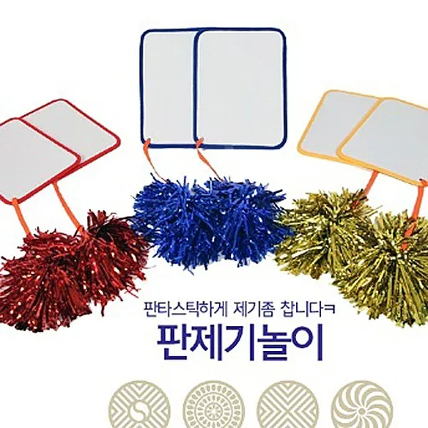 키즈마트 22435-판제기세트 제기차기민속놀이 설날 추석 정월대보름 단체게임 행사 명절놀이