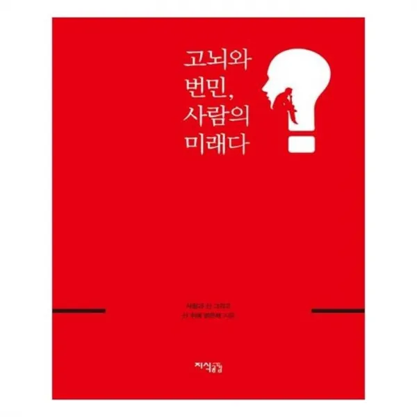 유니오니아시아 고뇌와 번민 사람의 미래다